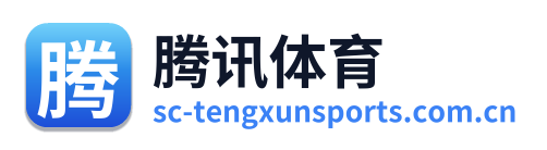腾讯体育